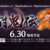 『討鬼伝2』、発売日が6月30日に決定。PS4体験版が4月11日に配信